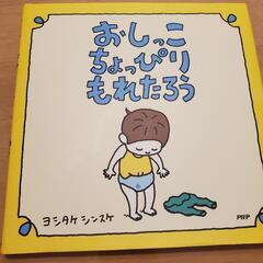 おしっこちょっぴりもれたろう　プーさん　絵本　値下げ