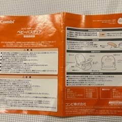 コンビ　ベビーバスチェアの画像