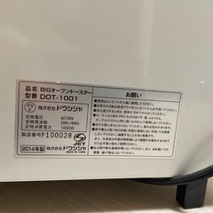 ドウシシャ　オーブントースターの画像