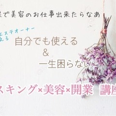 【東京　中野】第4回💎自分でも使える&一生困らない💎  リスキリ...