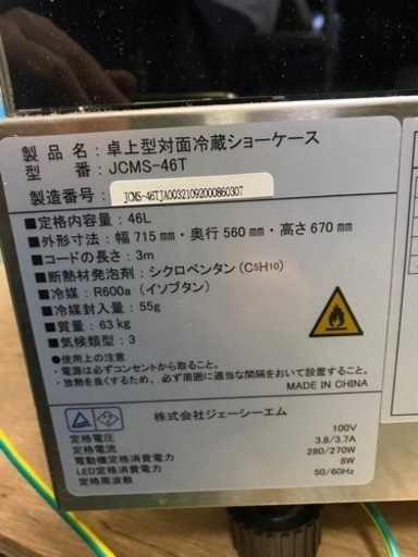 ②  卓上型対面冷蔵ショーケース