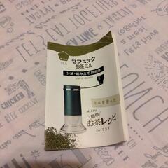 【値下げ中】お茶ミル　セラミック　MADE IN JAPANの画像