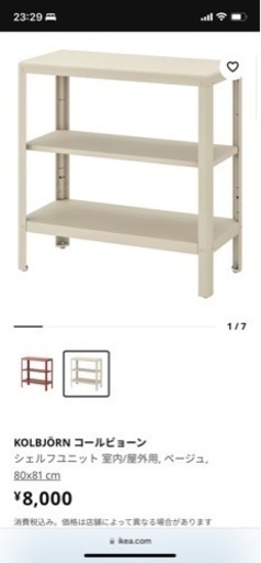 IKEA コールビョーン　スチール棚　室内/屋外用, グリーン