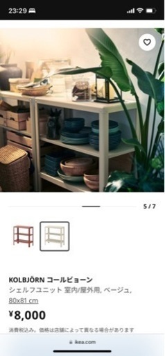 IKEA コールビョーン　スチール棚　室内/屋外用, グリーン