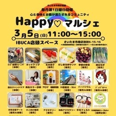 3/5(日)第8回Happy♡マルシェ開催