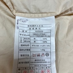 羽毛布団　190×210  売ります
