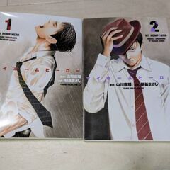 マイホームヒーロー　1.2巻　600円