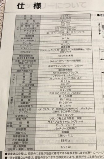 Panasonic 電動アシスト三輪自転車　ビビライフ　BE-EMR833