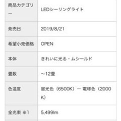 12畳用シーリングライトお譲りします【5000円】の画像