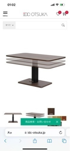 昇降式ダイニングテーブル 大塚