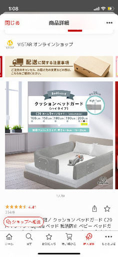 ベッドガード　新品