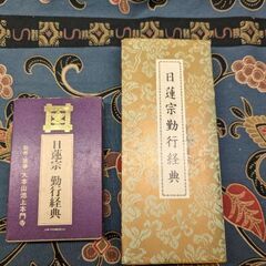 日蓮宗勤行経典