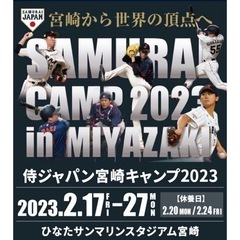 4枚 WBC 侍ジャパン 宮崎キャンプ2月17日(金)の画像