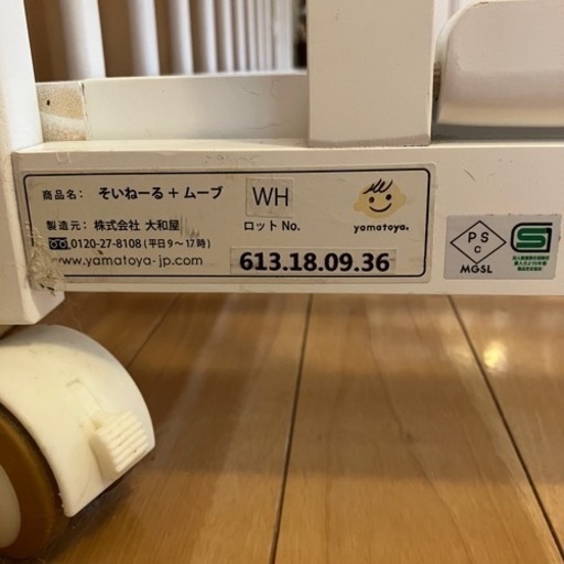 ベビーベッド そいねーる+ ムーブ