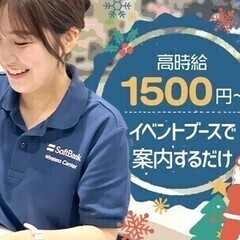 ＼高時給＆インセン有／コストコ内でSoftBank商品のご案内★...