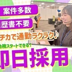 《サプリメントなどの問合せ★》週払い/週3~OK！17時上がりも...