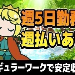 【週払い可】機械ワンタッチの簡単作業!!だから未経験でも大丈夫!...