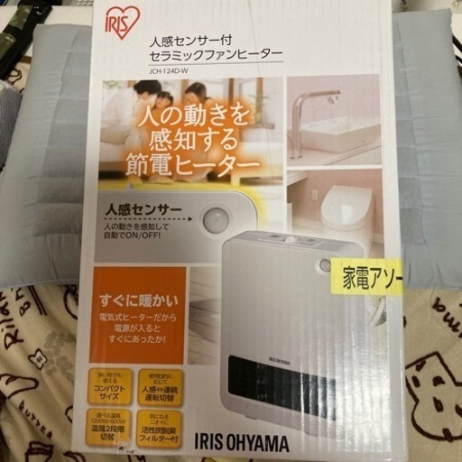 人感センサー、セラミックファンヒーター