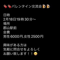 🌈🌈✨郡山で遊び隊🌈🌈✨2月18日バレンタイン交流会開催します😁...