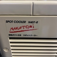スポットクーラーの画像