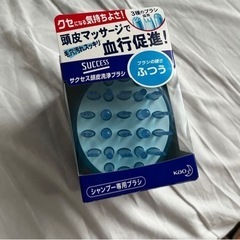 サクセス頭皮洗浄ブラシ