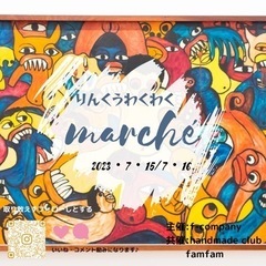 7月15日・16日りんくうわくわくmarché