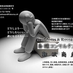 詐欺被害特定、被害回収、各種調査 - 守谷市
