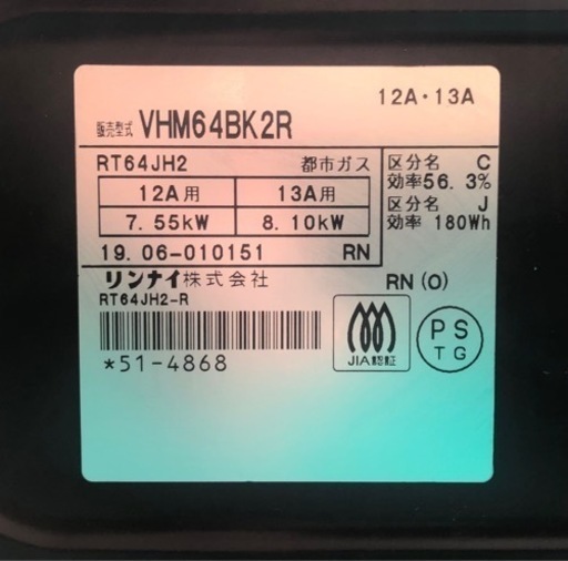 リンナイ　ガスコンロ 都市ガス　RT64JH2