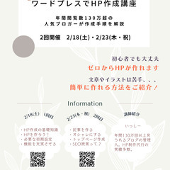 ゼロから作れるワードプレスでHP作成講座【第1回目】の画像