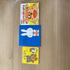 【取り引き中】絵本　3点セット　必要な方にあげます！