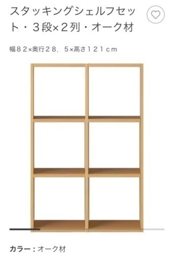 無印良品　スタッキングシェルフ　中古