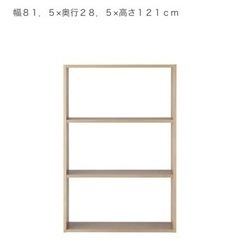 無印良品　スタッキングシェルフワイド　中古