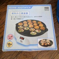 たこ焼き器