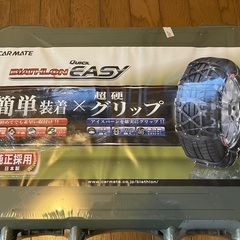 カーメイト　タイヤチェーン　未開封