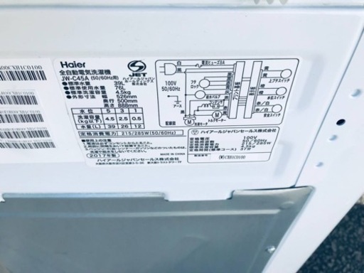 ✨2017年製✨2841番 ハイアール✨電気洗濯機✨JW-C45A‼️