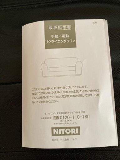 NITORI 電動リクライニングソファ　完動中古品