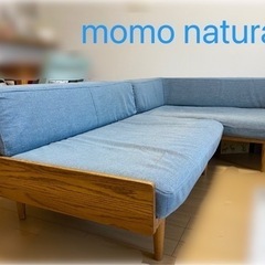 【予約済】momo natural ソファー(ブルー)【2/23受け渡し締切】