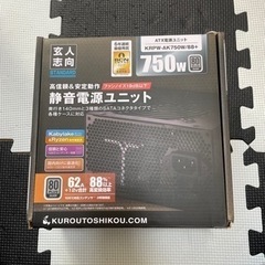 玄人志向 電源ユニット 750w 80PLUS SILVER