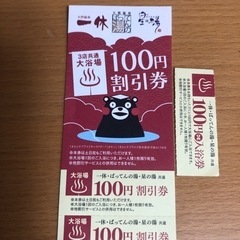 2 温泉♨️割引券の画像