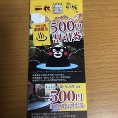 2 温泉♨️割引券の画像