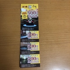 2 温泉♨️割引券の画像