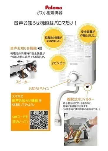 【未使用/新品】パロマ　ガス給湯器　PH-5BV　ガス湯沸器　プロパンガス（LP）タイプ　音声お知らせ機能付　元止式