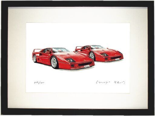 GC-390 フェラーリF40 限定版画 直筆サイン有 額装済 作家 平右ヱ門