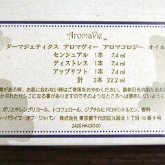 未使用 ハーバライフ ダーマジェティクス アロマヴィー アロマコロジー オイル 7.4ml×3本入 5箱セット アメリカ製 札幌市 清田区 平岡の画像