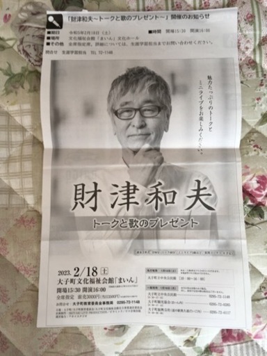 財津和夫コンサートライブペアチケット