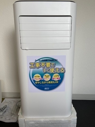 光電　KODEN KEP203R  移動式クーラー　冷風タイプ　ノンドレン方式