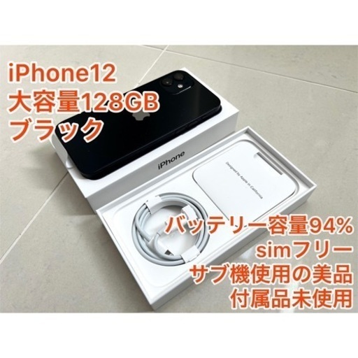 iPhone 12 128GB｜24時間以内発送!#040 24時間以内発送】iPhone 12 128 GB ブラック simフリー