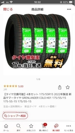 175/55/15 四本　新品タイヤ