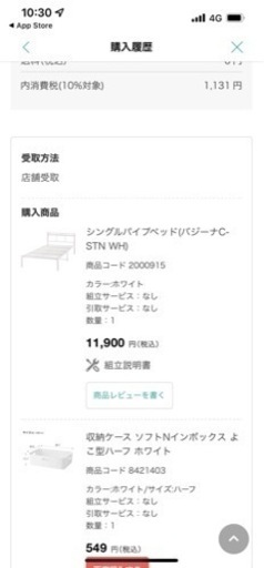 シングルパイプベット　ニトリ