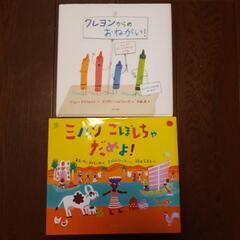 絵本　年長さんむけ　２冊セット